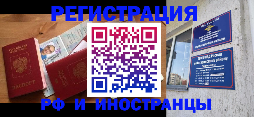 прописка гарантия в Абинске