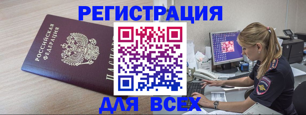 прописка регистрация в Абинске