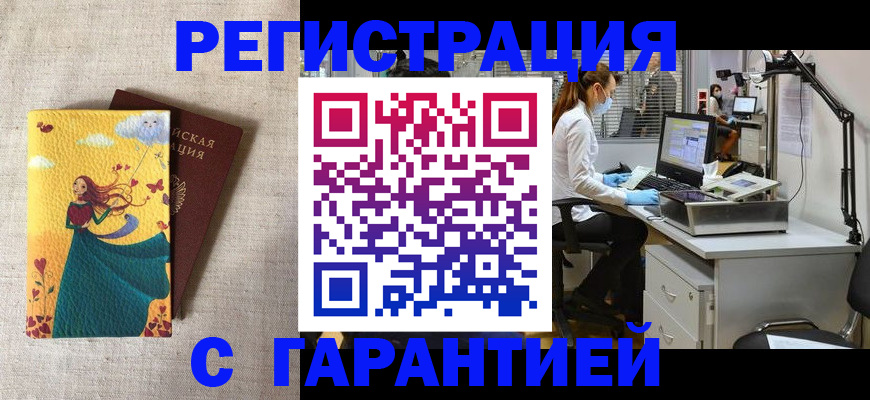 временная регистрация надежно в Абинске